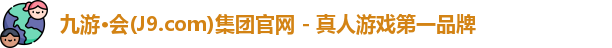 j9九游会官方入口